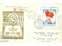 Postage envelope - 12th Congress of the Romanian Communist Party