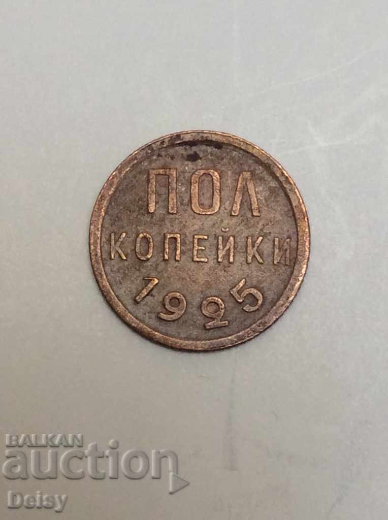 Russia (USSR) 1/2 kopeck 1925 (2)