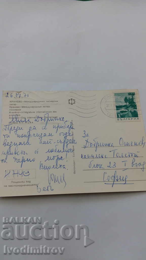 Postcard Kranevo International Pioneer Camp with price 0.45 BGN | € 0.23