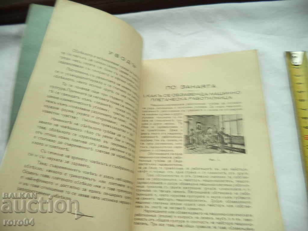 Auction MACHINE KNITTING GUIDE - 1944 Auction MACHINE KNITTING GUIDE - 1944