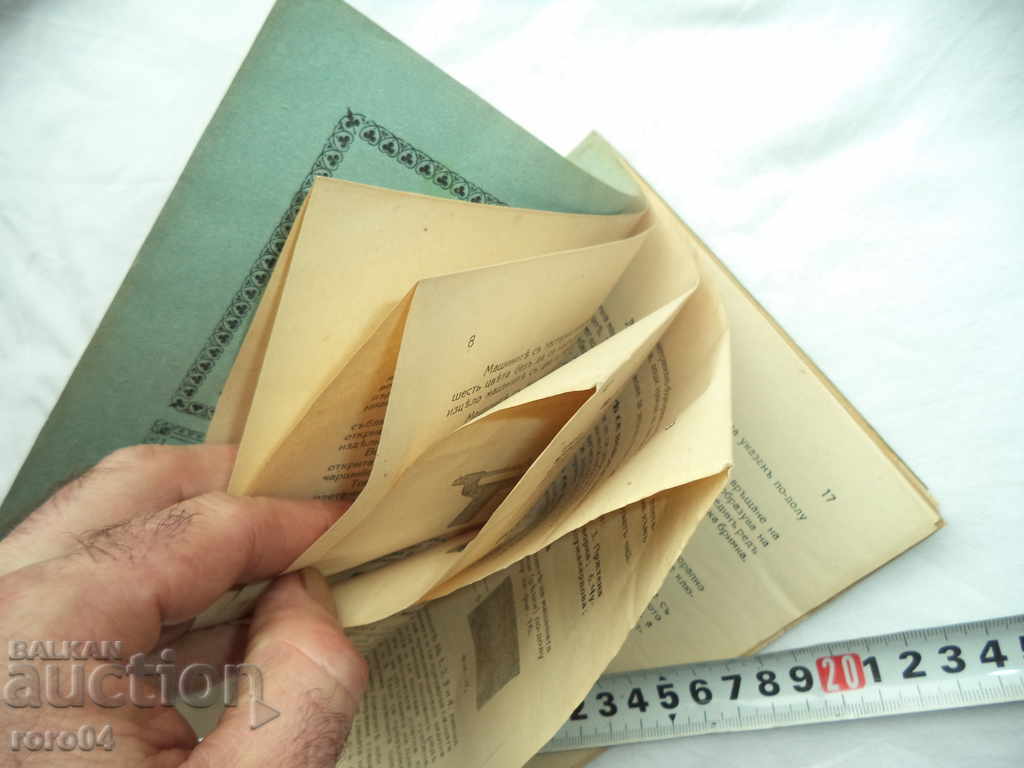 Delivery of MACHINE KNITTING GUIDE - 1944 Delivery of MACHINE KNITTING GUIDE - 1944