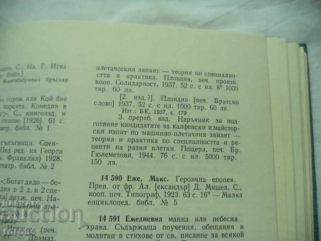 MACHINE KNITTING GUIDE - 1944 - 7 MACHINE KNITTING GUIDE - 1944 - 7