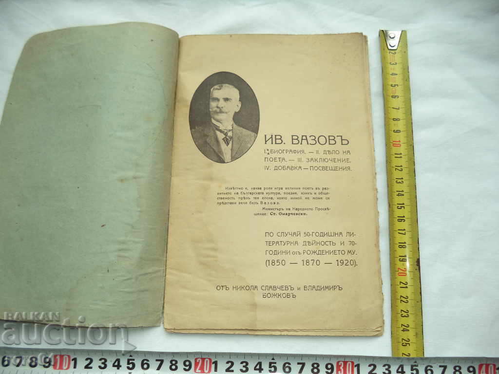 IVAN VAZOV - ON THE CASE OF 50 YEARS LIT. ACTIVITY with price 45.00 BGN | € 23.01