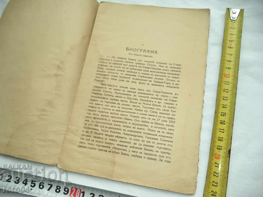 Auction  IVAN VAZOV - ON THE CASE OF 50 YEARS LIT. ACTIVITY