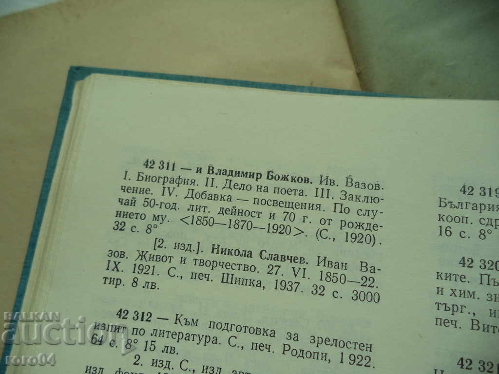 IVAN VAZOV - ON THE CASE OF 50 YEARS LIT. ACTIVITY - 7