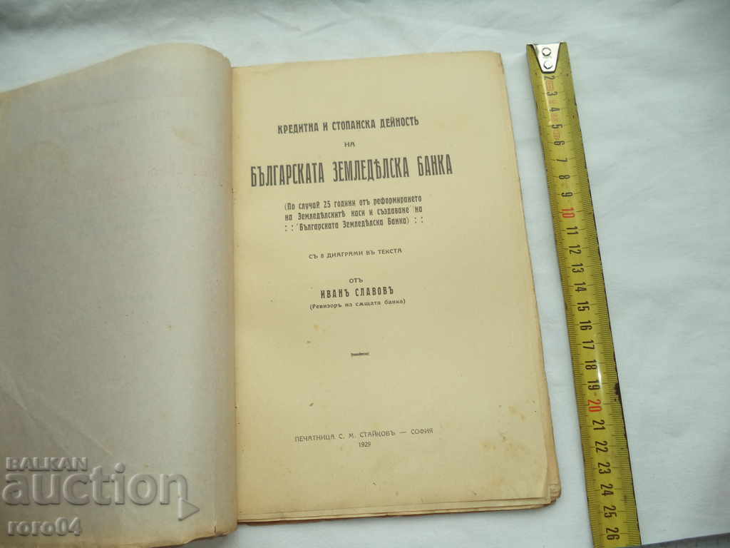 CREDIT SI AFACERI BG. Banca Agricolă - 1929 cu preț 40.50 BGN | € 20.71 CREDIT SI AFACERI BG. Banca Agricolă - 1929 cu preț 40.50 BGN | € 20.71