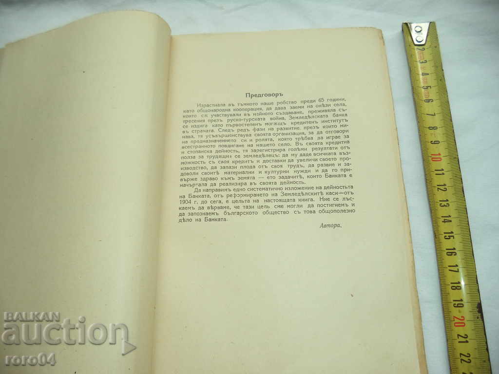 Licitație CREDIT SI AFACERI BG. Banca Agricolă - 1929 Licitație CREDIT SI AFACERI BG. Banca Agricolă - 1929