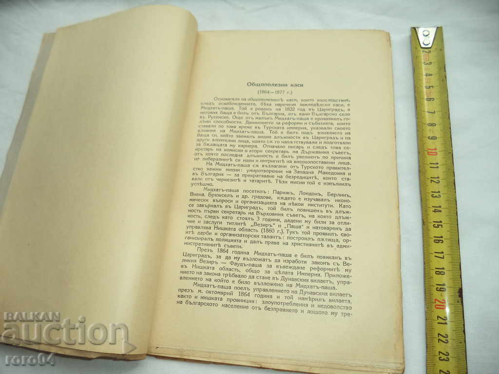 Livrarea CREDIT SI AFACERI BG. Banca Agricolă - 1929 Livrarea CREDIT SI AFACERI BG. Banca Agricolă - 1929