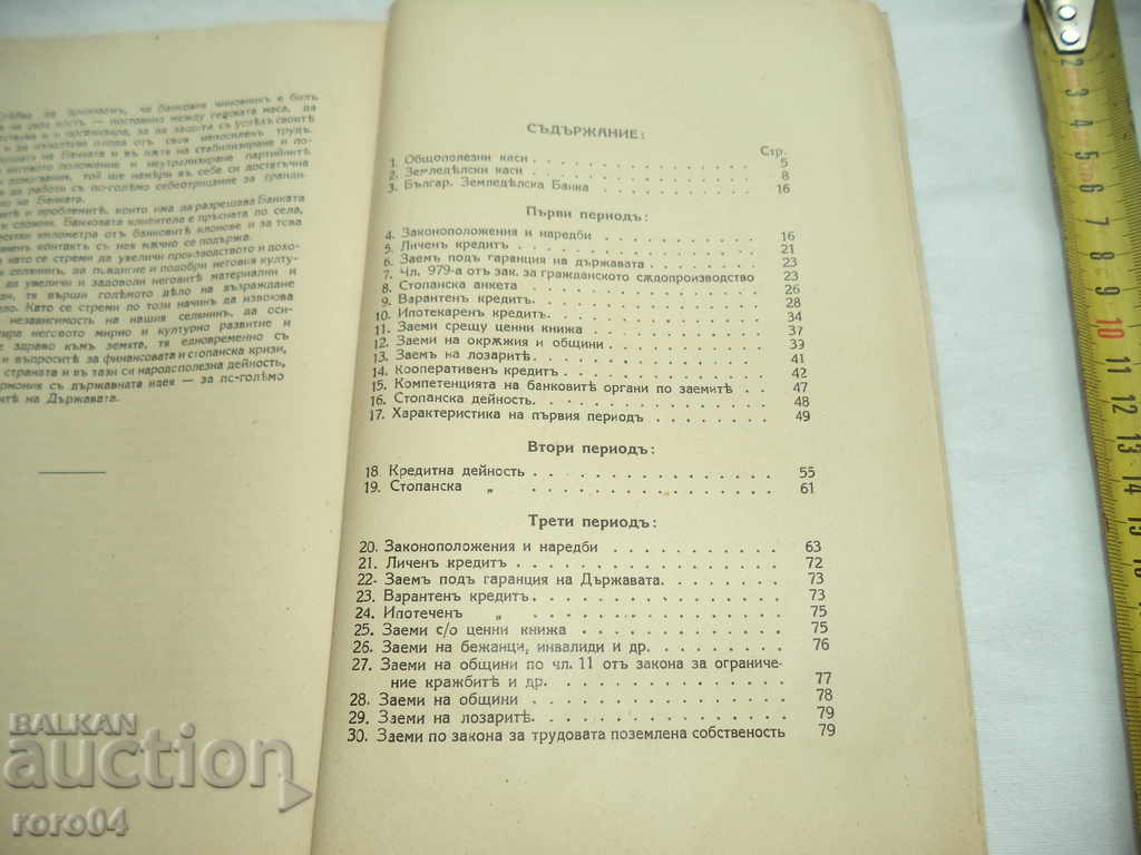 CREDIT SI AFACERI BG. Banca Agricolă - 1929 - 5 CREDIT SI AFACERI BG. Banca Agricolă - 1929 - 5
