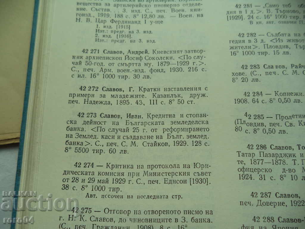 CREDIT SI AFACERI BG. Banca Agricolă - 1929 - 7 CREDIT SI AFACERI BG. Banca Agricolă - 1929 - 7