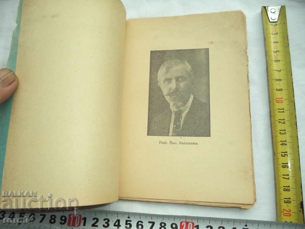 Licitație BLACK VARĂ - Nikola Rakitin - 1930