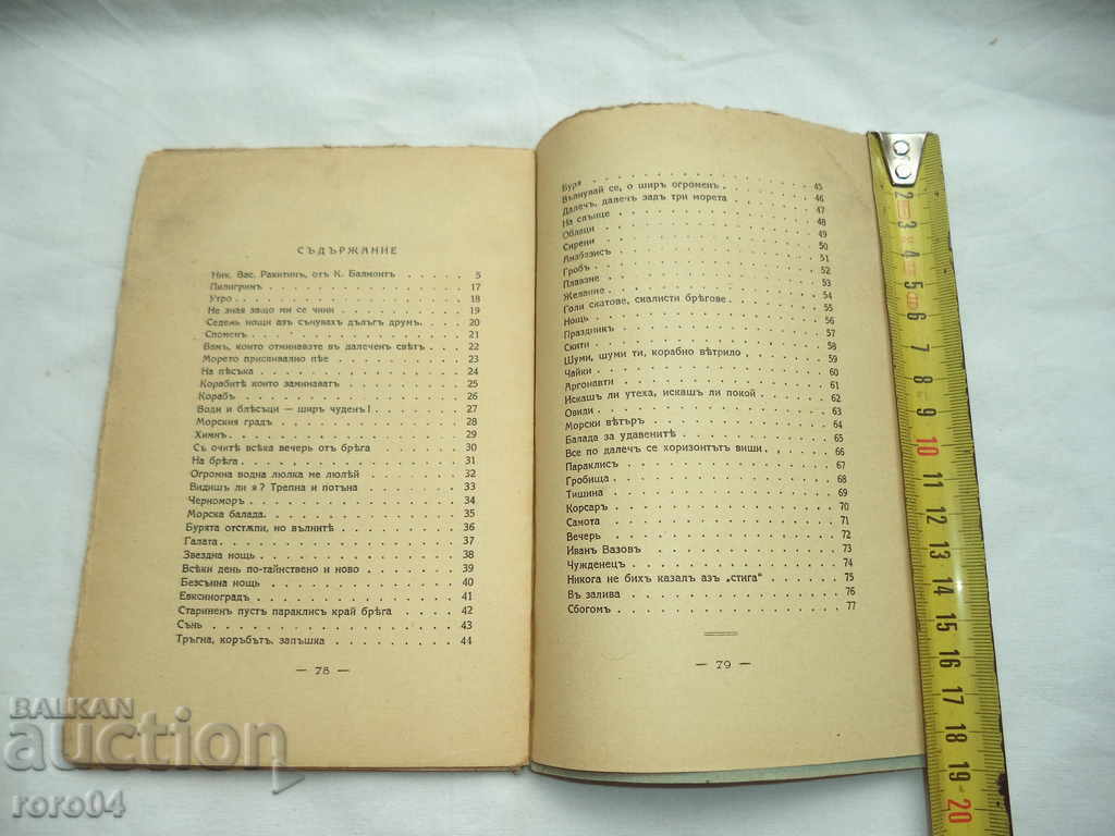 BLACK SEA SUMMER - NIKOLA RAQUIN - 1930 - 5 BLACK SEA SUMMER - NIKOLA RAQUIN - 1930 - 5