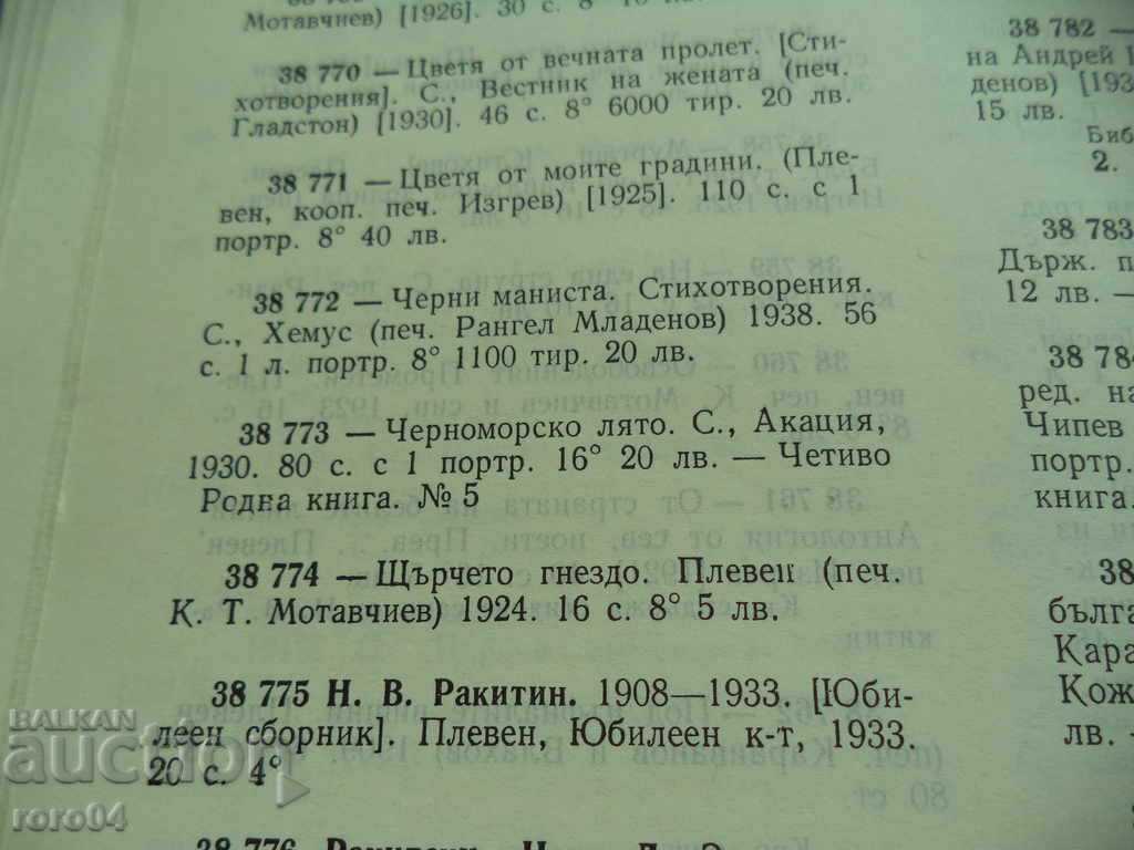 BLACK SEA SUMMER - NIKOLA RAQUIN - 1930 - 6 BLACK SEA SUMMER - NIKOLA RAQUIN - 1930 - 6