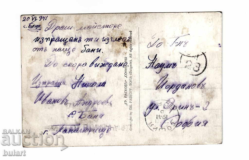 Postcard Paskov Ptuwala PK Panagyurishte 1940 with price 30.00 BGN | € 15.34 Postcard Paskov Ptuwala PK Panagyurishte 1940 with price 30.00 BGN | € 15.34