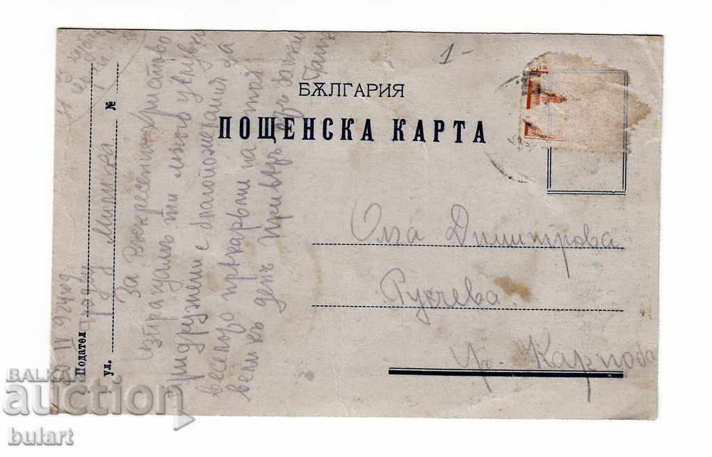 Carte poștală Neycho Stoynov călătorit PK Gradeț, Sliven cu preț 30.00 BGN | € 15.34 Carte poștală Neycho Stoynov călătorit PK Gradeț, Sliven cu preț 30.00 BGN | € 15.34