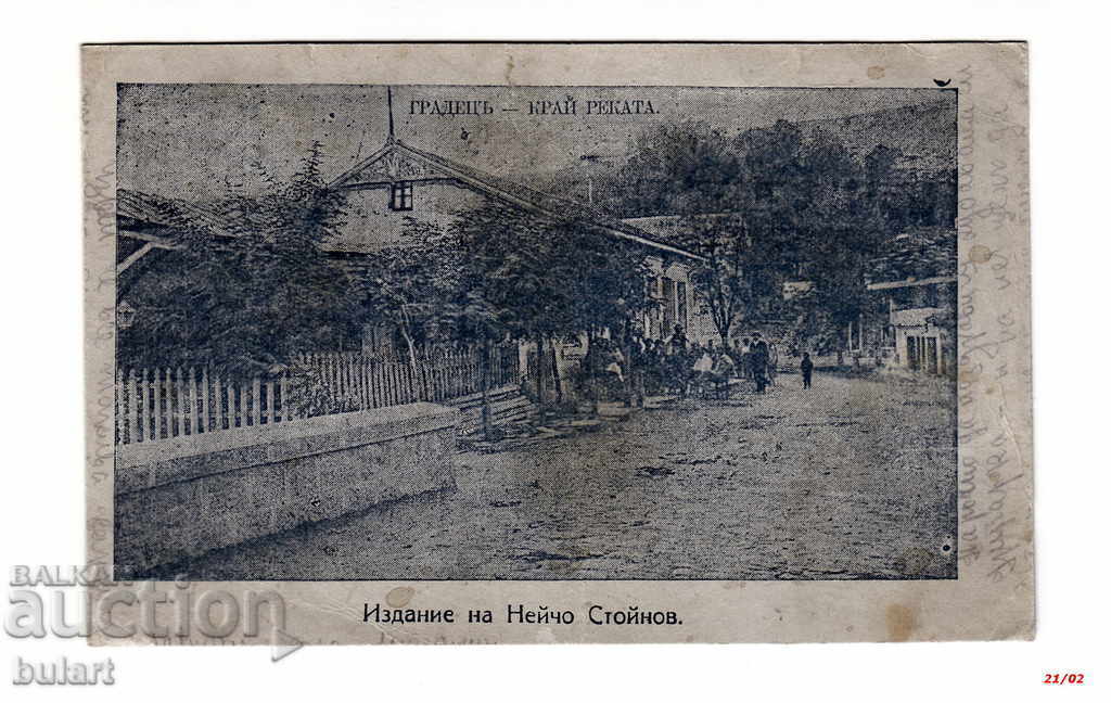 Postcard Neicho Stoynov Passed by Gradgrad