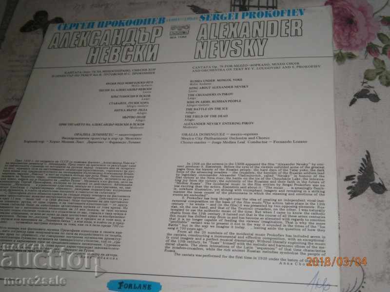 Alexander Nevsky - μεγάλη πλάκα - Balkanton - BCA 11252 με τιμή 5.00 BGN | € 2.56