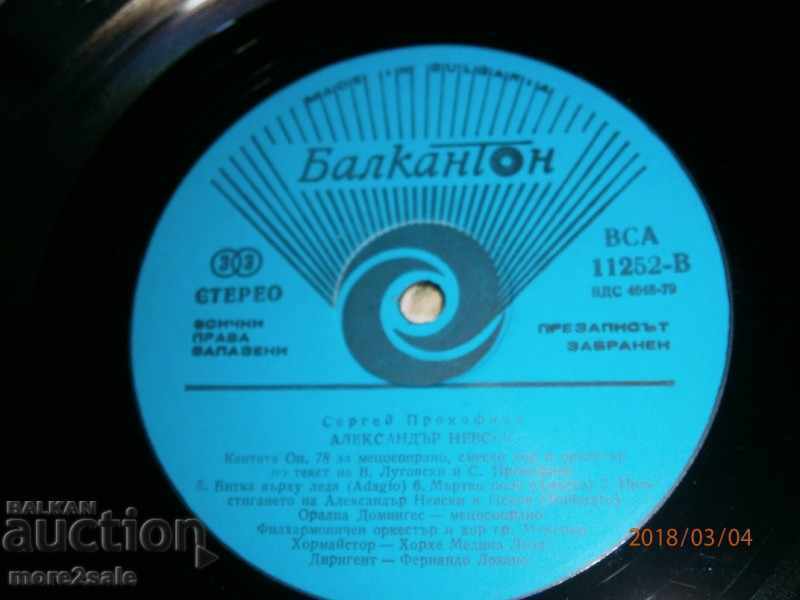 Alexander Nevsky - μεγάλη πλάκα - Balkanton - BCA 11252 - 5