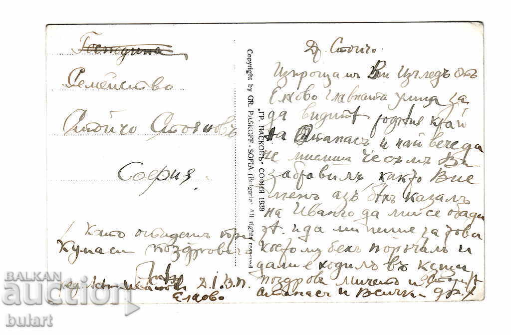 Postcard Paskov Pashtula PK 1939 Elhovo with price 30.00 BGN | € 15.34 Postcard Paskov Pashtula PK 1939 Elhovo with price 30.00 BGN | € 15.34
