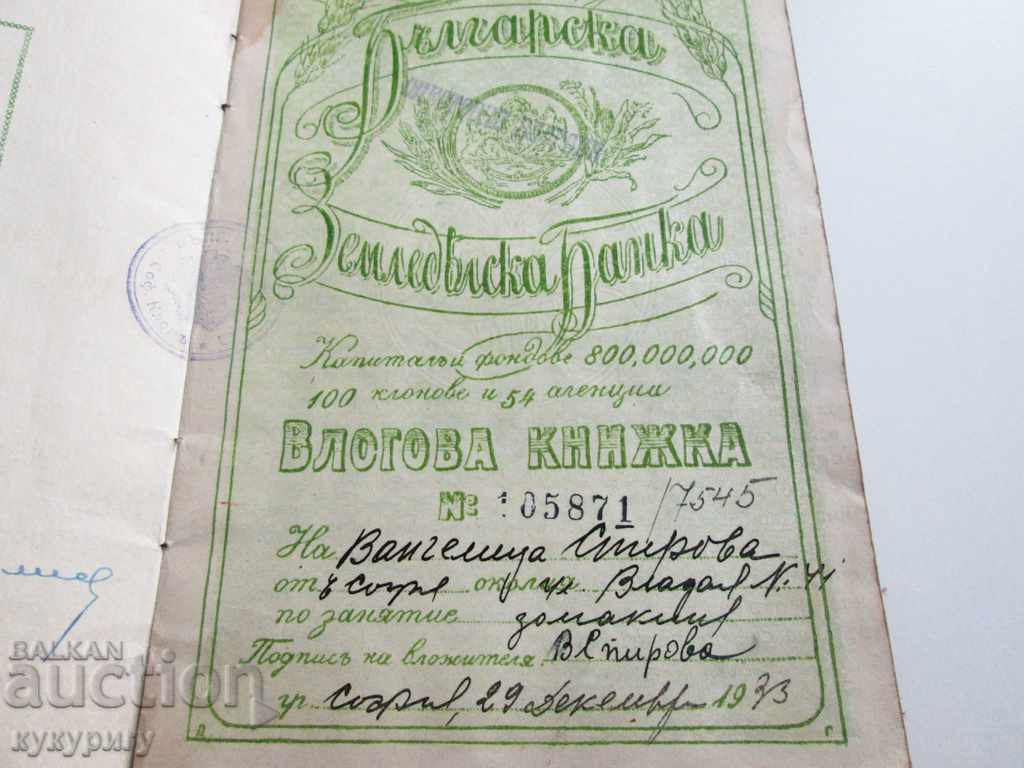 Licitație depozite vechi broșură bulgară Banca Agricolă în 1933 Licitație depozite vechi broșură bulgară Banca Agricolă în 1933