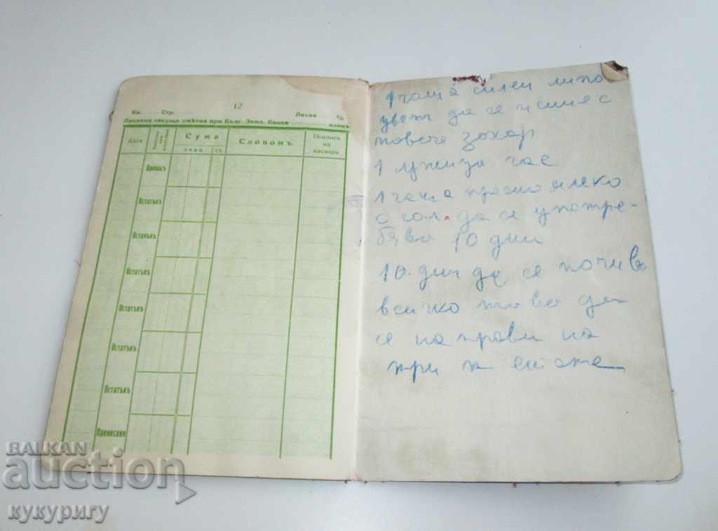 depozite vechi broșură bulgară Banca Agricolă în 1933 - 6 depozite vechi broșură bulgară Banca Agricolă în 1933 - 6