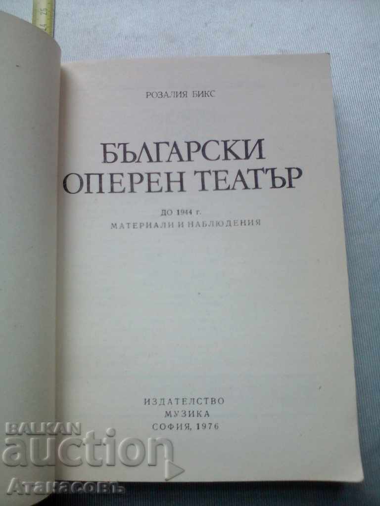 operă bulgară cu preț 12.00 BGN | € 6.14 operă bulgară cu preț 12.00 BGN | € 6.14