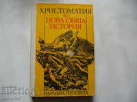 The Christmia of a New General History - Petko Petkov, Rumen Genov