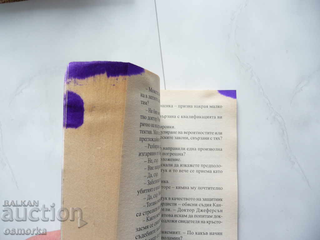 The case with the stuttering priest - Earl Stanley Gardner with price 7.00 BGN | € 3.58