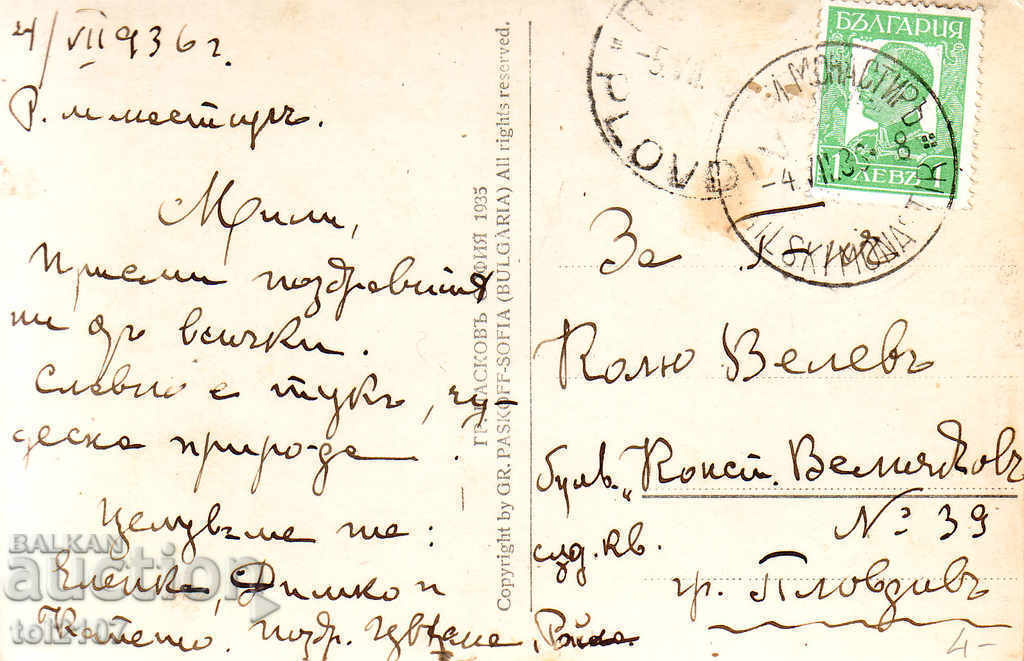 1935 Bulgaria postcard Rila Monastery - Paskov with price 4.00 BGN | € 2.05 1935 Bulgaria postcard Rila Monastery - Paskov with price 4.00 BGN | € 2.05