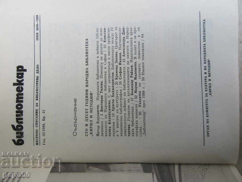 MOBILITY NUMBER OF LIBRARY - 12/1988 with price 1.50 BGN | € 0.77 MOBILITY NUMBER OF LIBRARY - 12/1988 with price 1.50 BGN | € 0.77