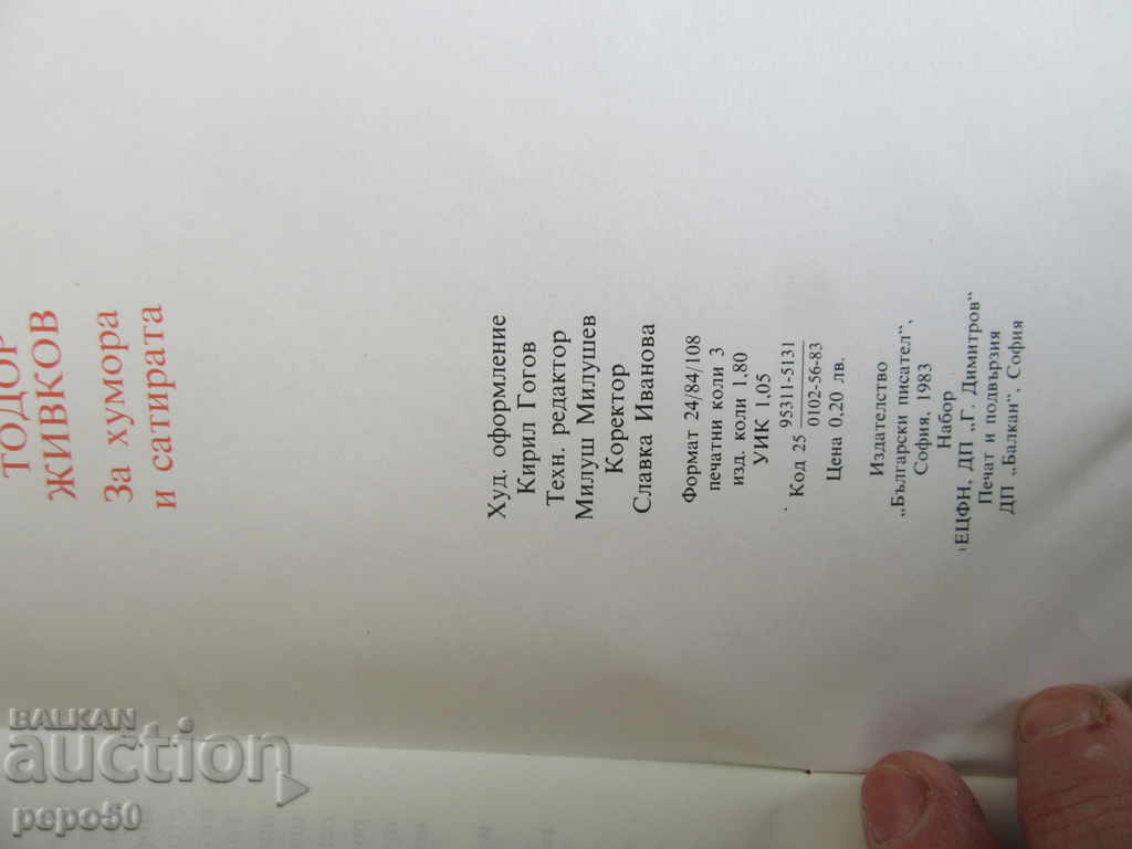 Δημοπρασία Για το χιούμορ και της σάτιρας - ομιλία του Τόντορ Ζίβκοφ / 1983 / Δημοπρασία Για το χιούμορ και της σάτιρας - ομιλία του Τόντορ Ζίβκοφ / 1983 /