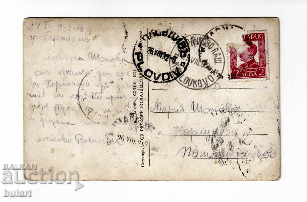 PK Paskov Traveling Bulgaria Harmanli 1932 Olu-Dere with price 30.00 BGN | € 15.34 PK Paskov Traveling Bulgaria Harmanli 1932 Olu-Dere with price 30.00 BGN | € 15.34