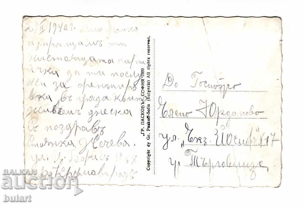 Postcard Paskov Travel 1939 Krumovgrad PK with price 30.00 BGN | € 15.34 Postcard Paskov Travel 1939 Krumovgrad PK with price 30.00 BGN | € 15.34