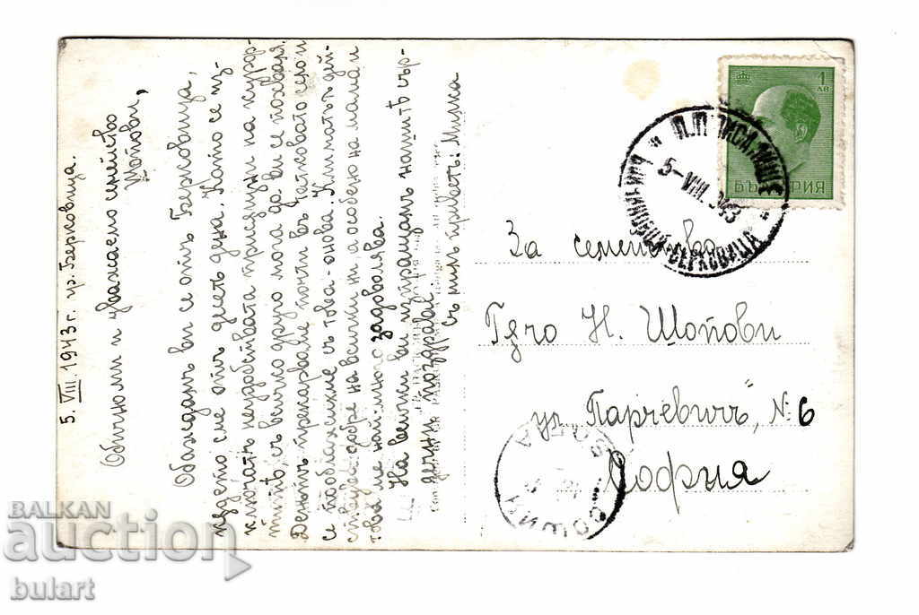 PK Berkovitsa Kingdom of Bulgaria Paskov Travel 1943 with price 30.00 BGN | € 15.34