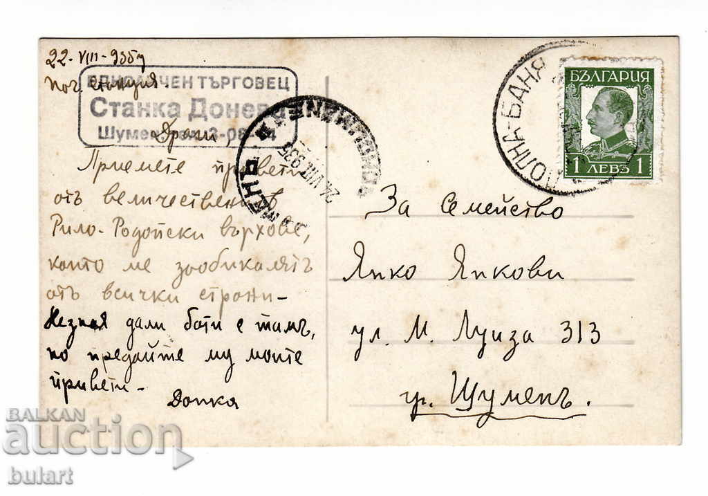 Postcard The Kingdom of Bulgaria 1935 Passed the Maritsa River PK with price 30.00 BGN | € 15.34