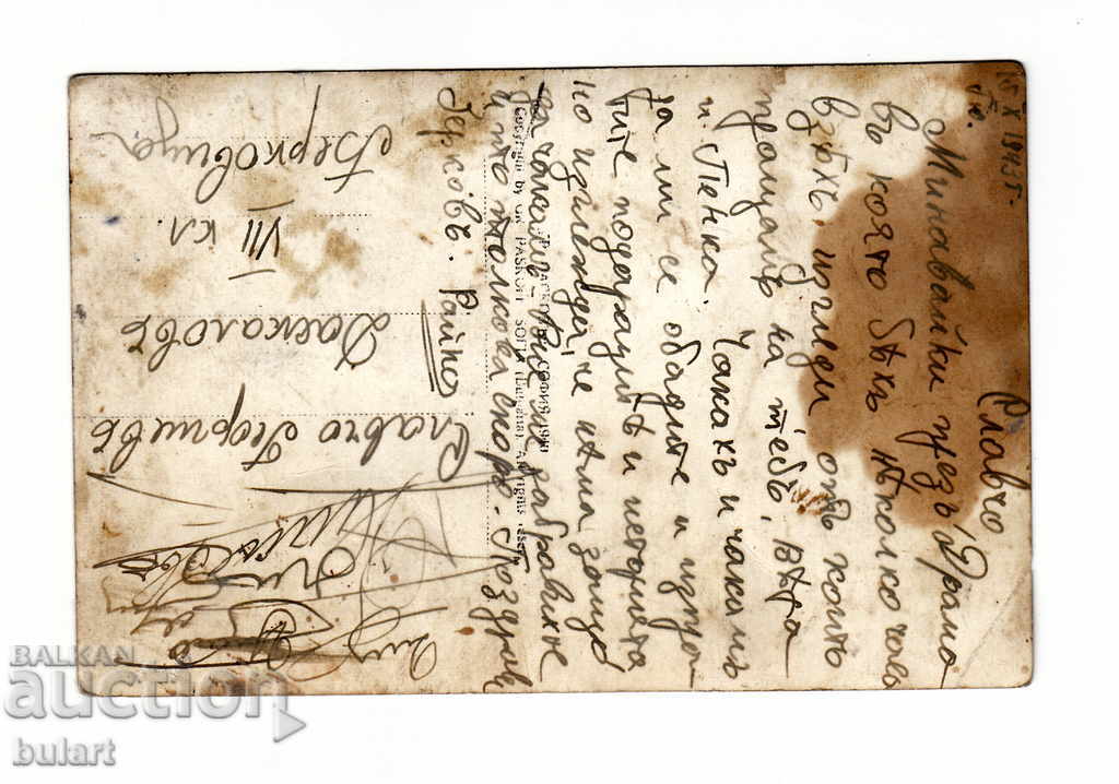 Postcard Paskov 1940 Philippi Passed PK with price 30.00 BGN | € 15.34 Postcard Paskov 1940 Philippi Passed PK with price 30.00 BGN | € 15.34