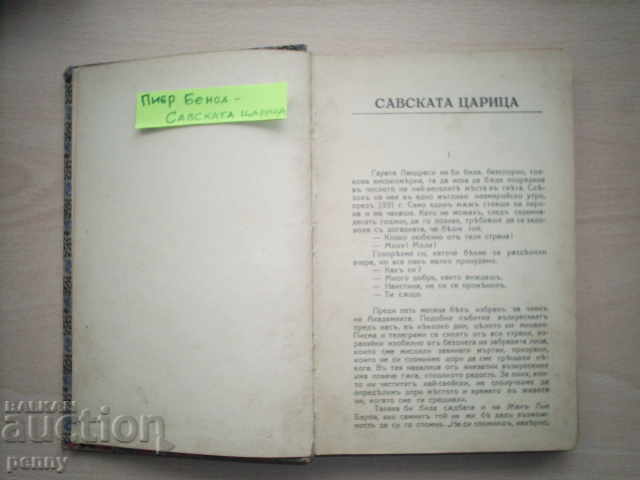 THE WONDERFUL KING-PIER BENOA with price 3.00 BGN | € 1.53 THE WONDERFUL KING-PIER BENOA with price 3.00 BGN | € 1.53