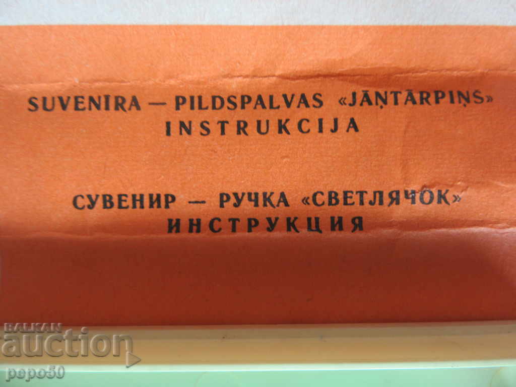 SOUVENIR CHEMICAL WITH FENERCHE - USSR with price 5.00 BGN | € 2.56 SOUVENIR CHEMICAL WITH FENERCHE - USSR with price 5.00 BGN | € 2.56