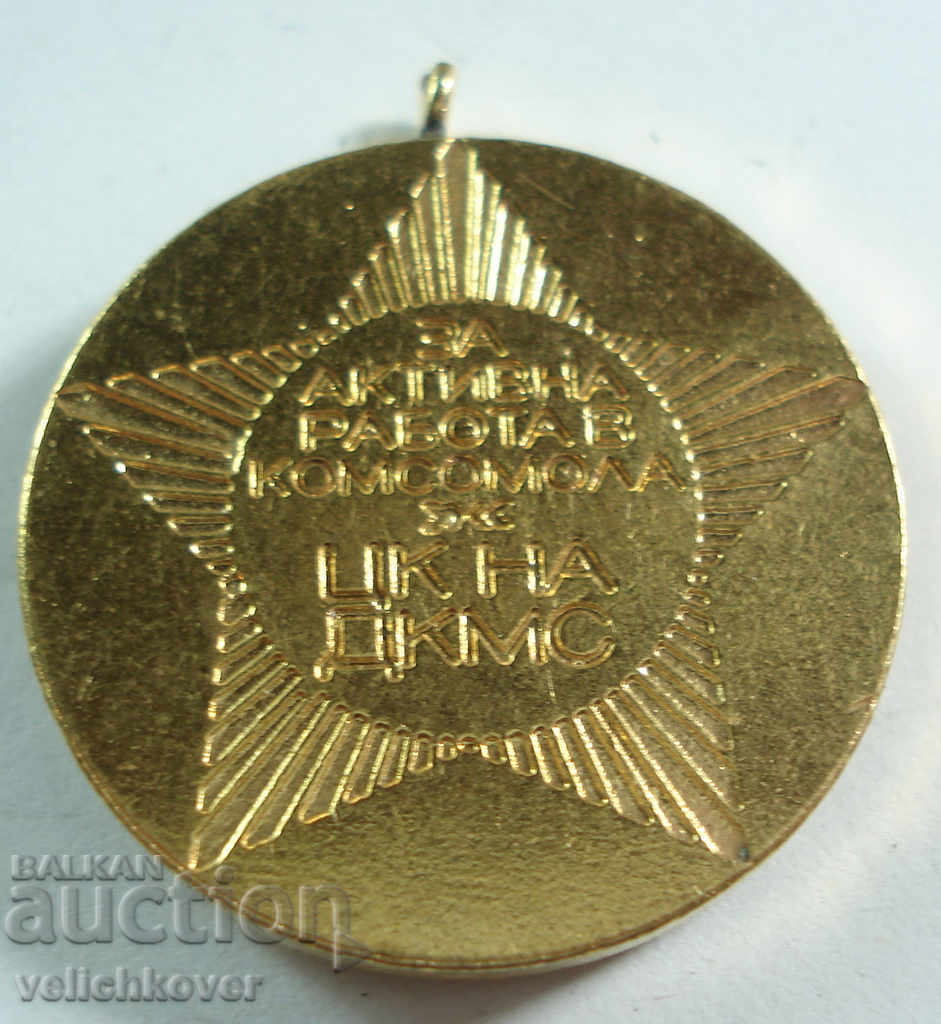 19332 Bulgarian Medal for Active Work in the Komsomol JSC with price 2.00 BGN | € 1.02 19332 Bulgarian Medal for Active Work in the Komsomol JSC with price 2.00 BGN | € 1.02
