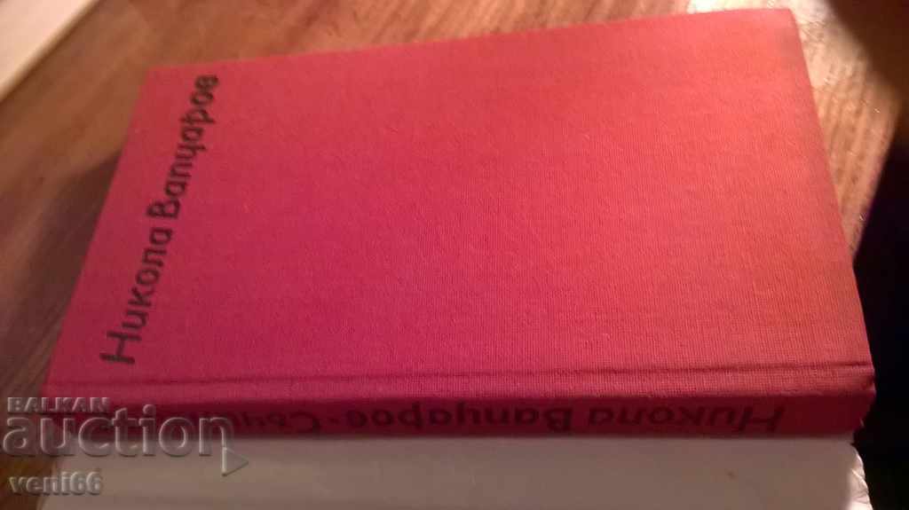 Auction Nikola Vaptsarov - Writings Auction Nikola Vaptsarov - Writings