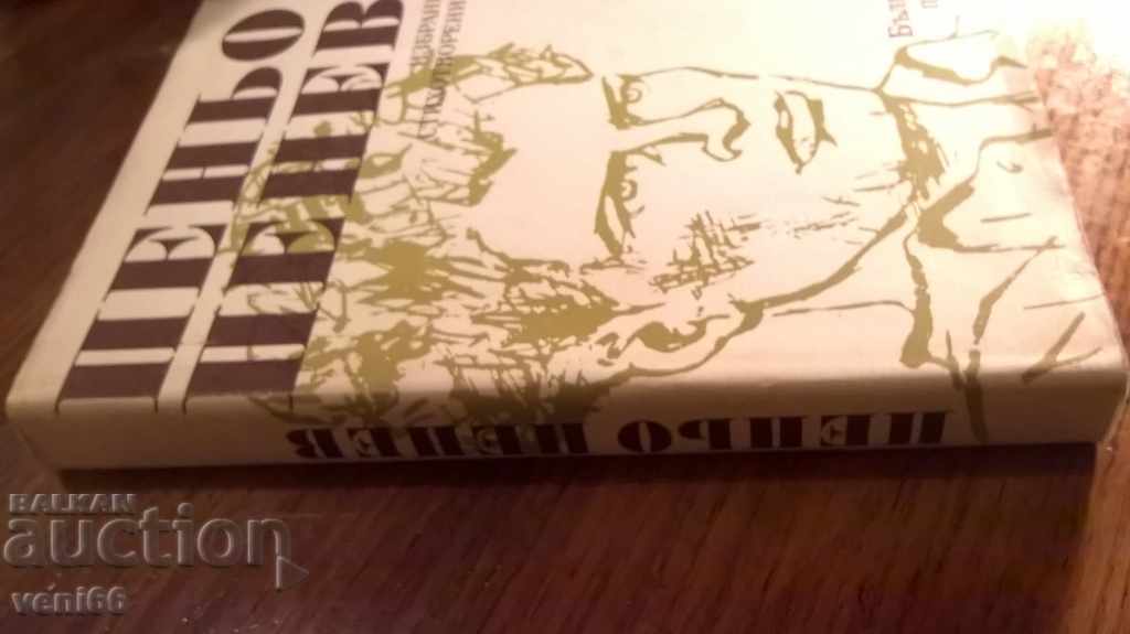 Penyo Penev - Selected Poems with price 2.00 BGN | € 1.02 Penyo Penev - Selected Poems with price 2.00 BGN | € 1.02