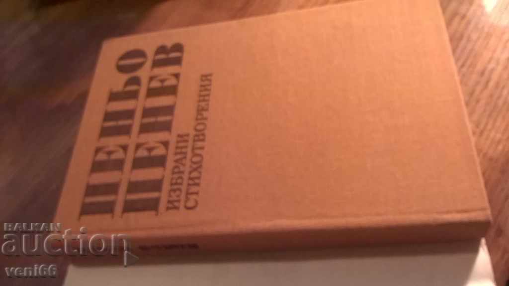 Auction Penyo Penev - Selected Poems Auction Penyo Penev - Selected Poems