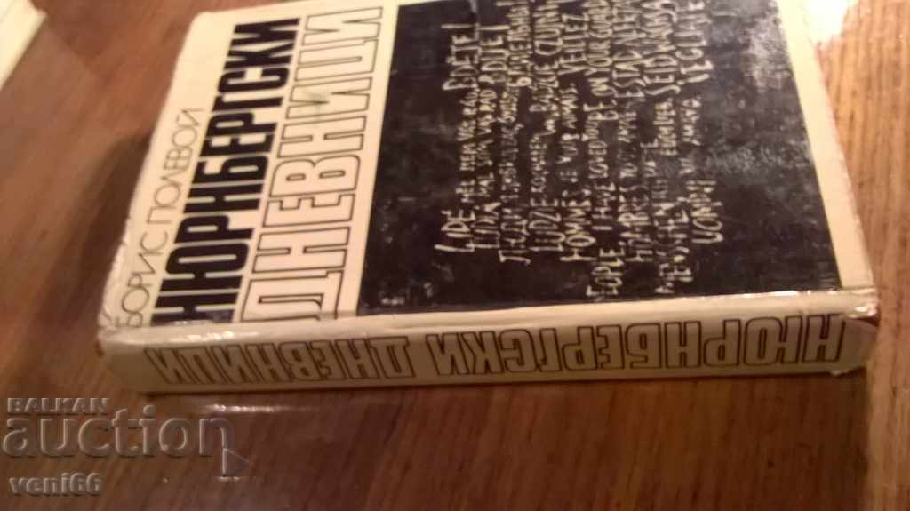 Boris Poolevo - Nuremberg Diaries with price 2.00 BGN | € 1.02 Boris Poolevo - Nuremberg Diaries with price 2.00 BGN | € 1.02