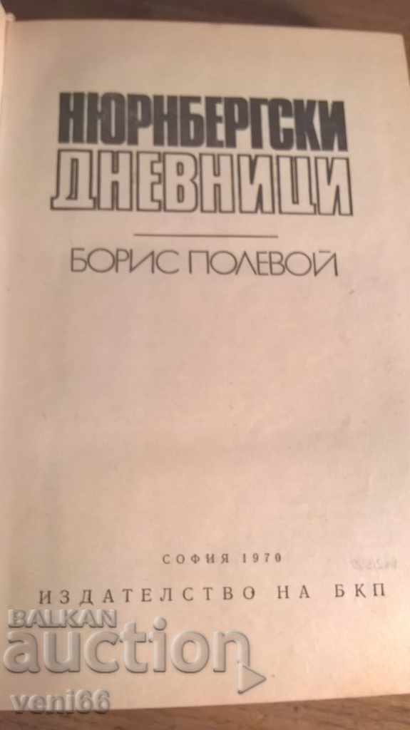 Delivery of Boris Poolevo - Nuremberg Diaries Delivery of Boris Poolevo - Nuremberg Diaries