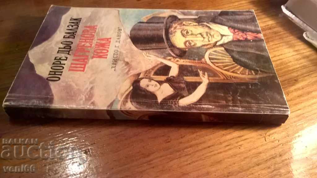 Honore de Balzac - Shagger skin with price 2.00 BGN | € 1.02 Honore de Balzac - Shagger skin with price 2.00 BGN | € 1.02