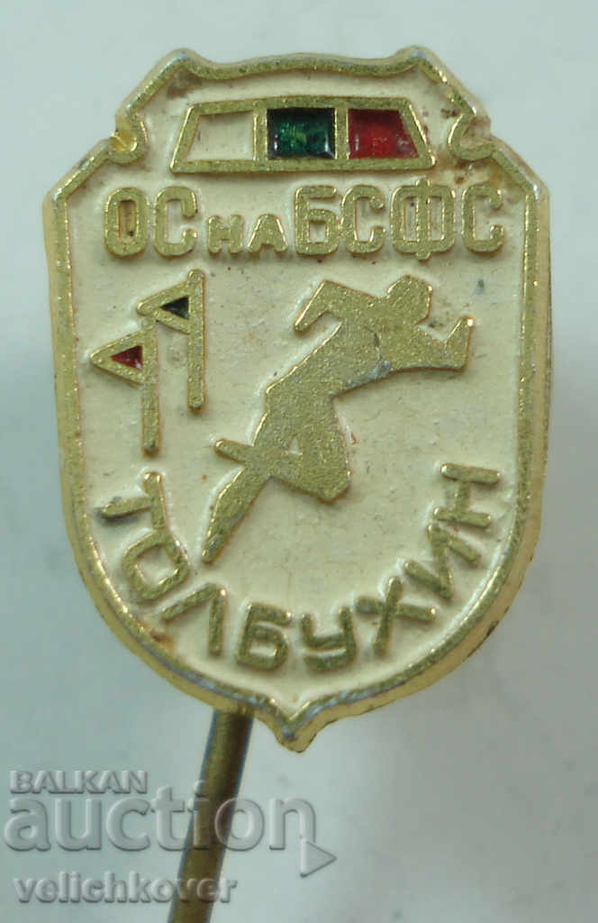 19348 България знак Окръжен съвет БСФС Толбухин футбол