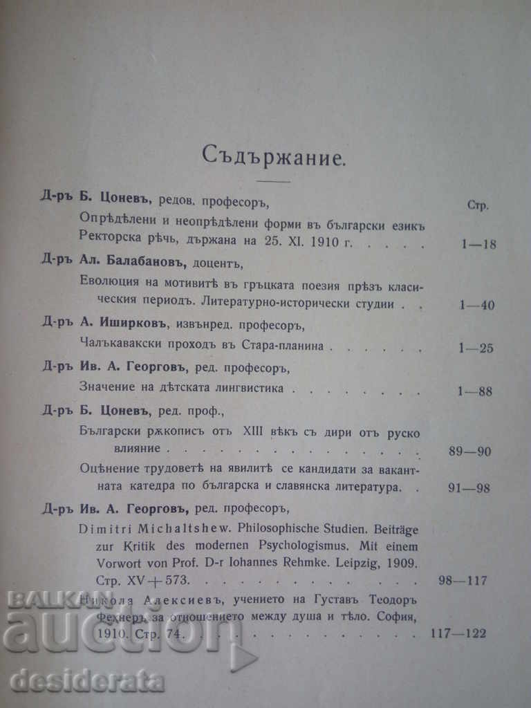Yearbook of Sofia University. Years. 7, 1910-1911 with price 48.00 BGN | € 24.54