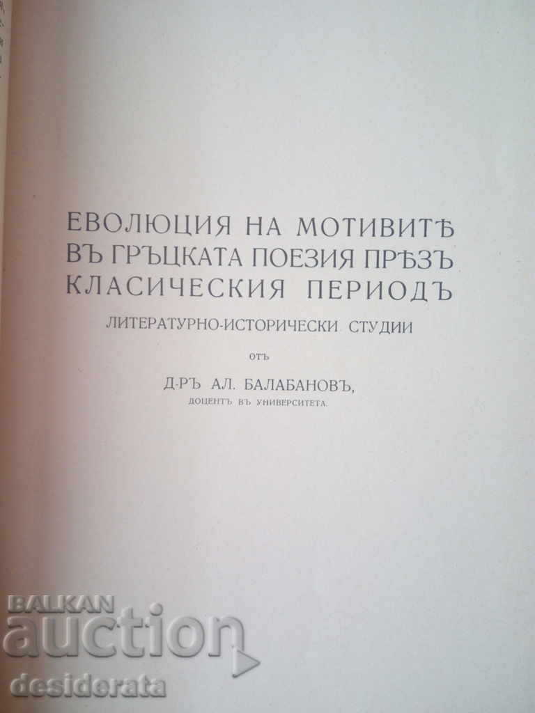 Auction  Yearbook of Sofia University. Years. 7, 1910-1911