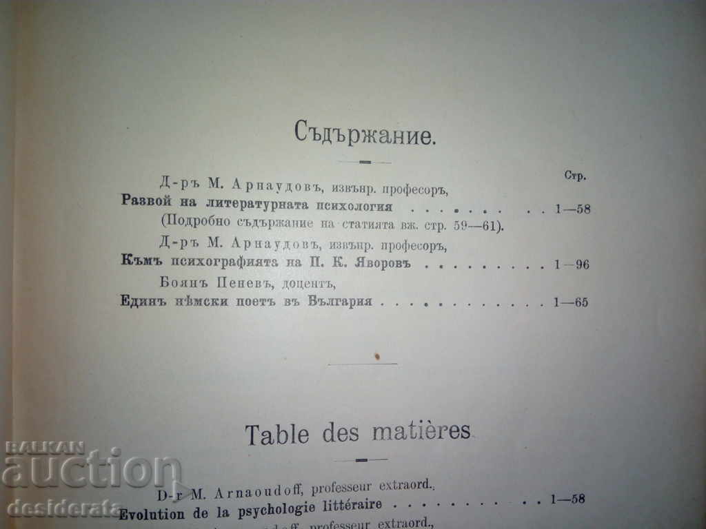 Yearbook of Sofia University, Year. 12, 1915-1916 with price 30.00 BGN | € 15.34