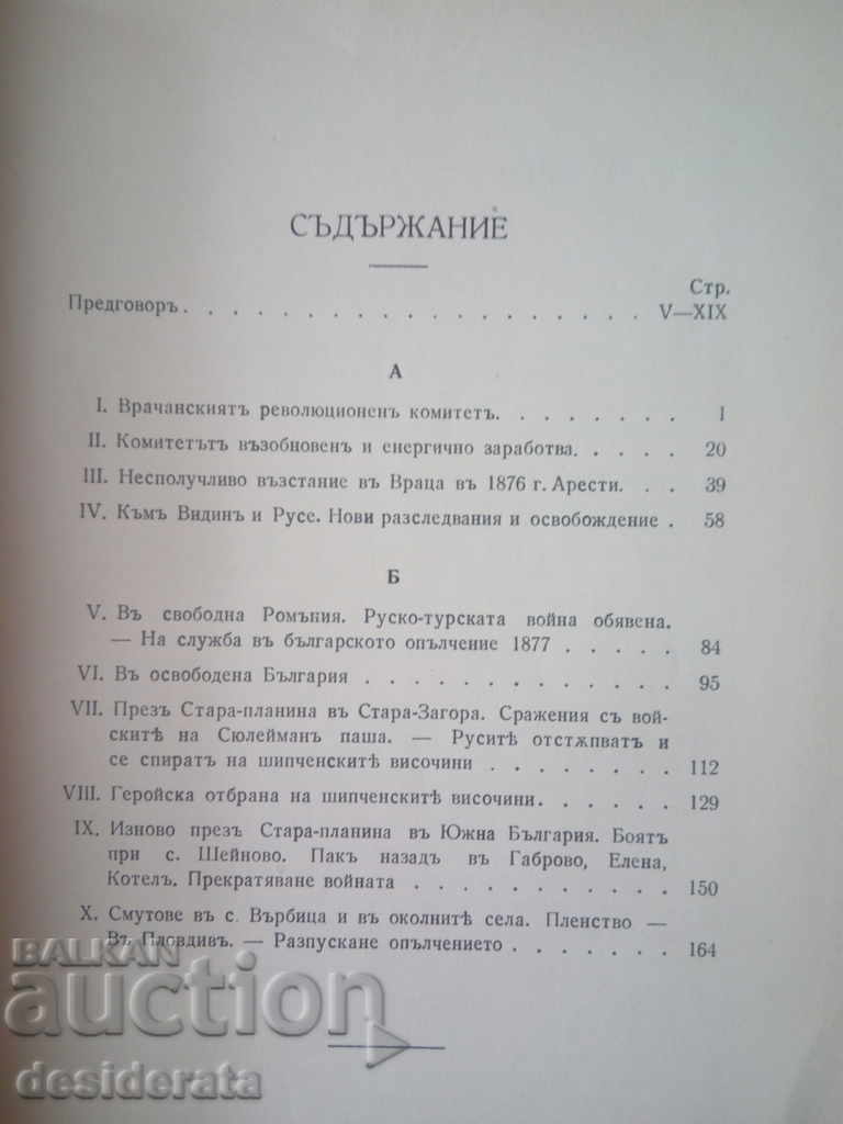 Mitko Ankov - "Memories of the troubled years", 1936 with price 70.00 BGN | € 35.79 Mitko Ankov - "Memories of the troubled years", 1936 with price 70.00 BGN | € 35.79